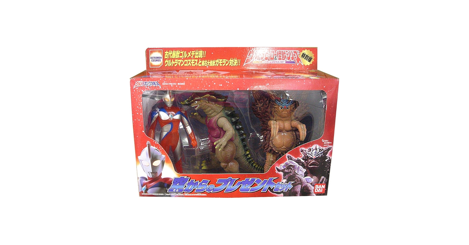 Amazon.co.jp: 空からのプレゼントセット・ウルトラマンコスモス